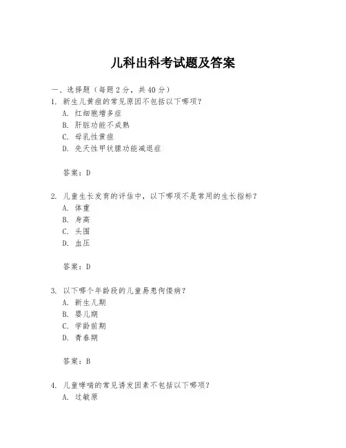 儿科出科考试题及答案