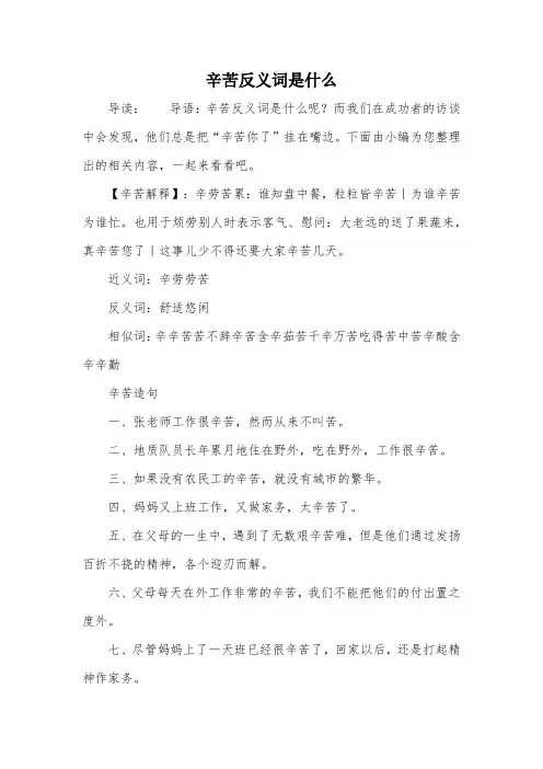 辛苦反义词是什么