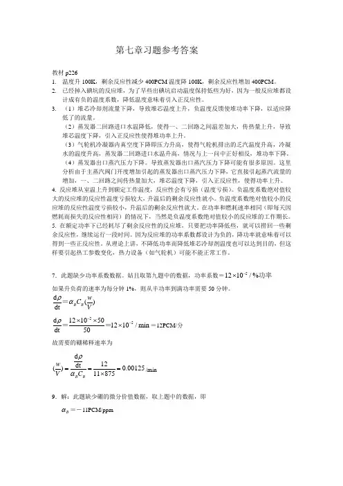 核工程原理_第七章习题答案_清华大学