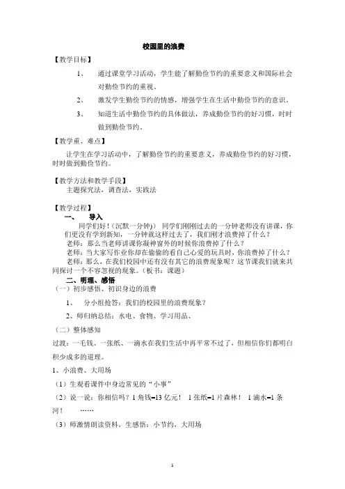 校园里的浪费 (教案)-2021-2022学年综合实践活动五年级上册 全国通用 