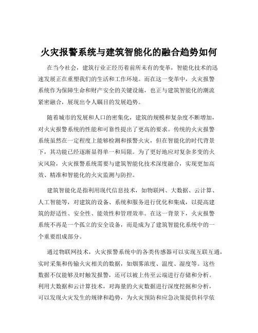火灾报警系统与建筑智能化的融合趋势如何