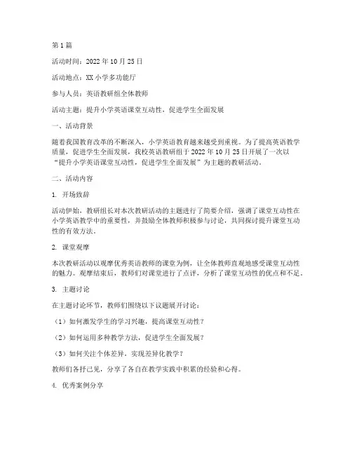 小学英语教研课活动记录(3篇)