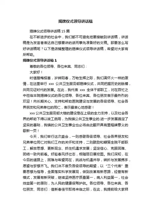 揭牌仪式领导讲话稿