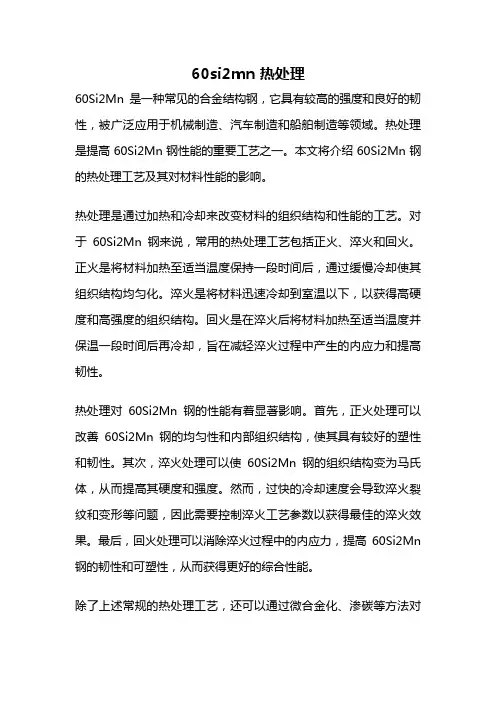 60si2mn 热处理
