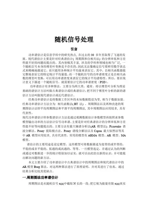 随机信号处理