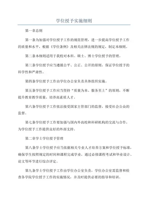 学位授予实施细则