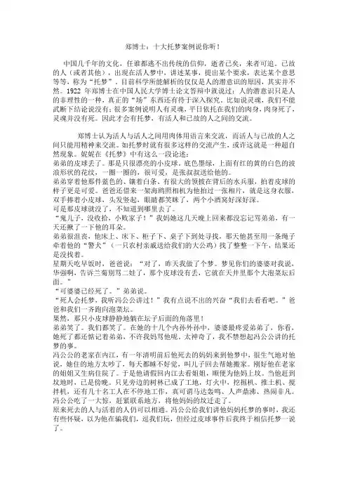 郑博士：十大托梦案例说你听!