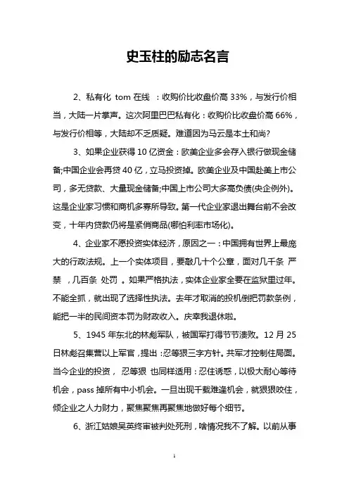 史玉柱的励志名言