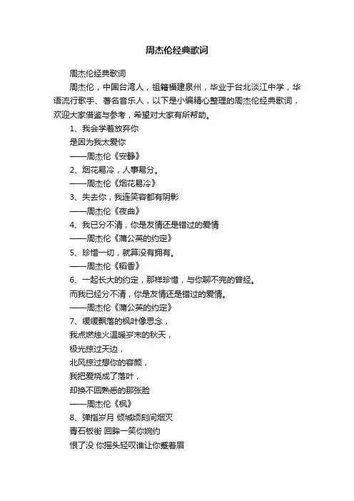 周杰伦经典歌词
