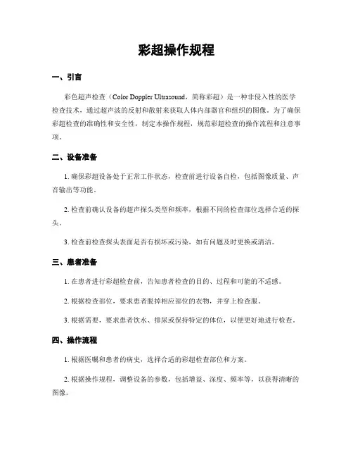 彩超操作规程