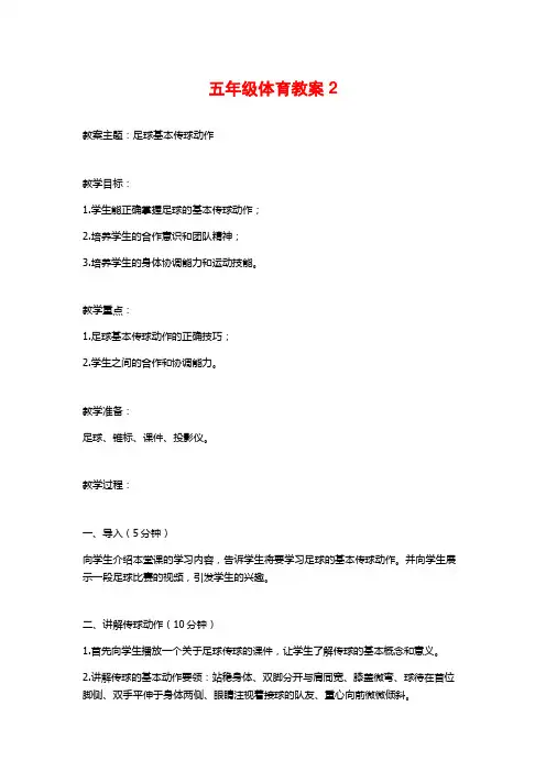 五年级体育教案2