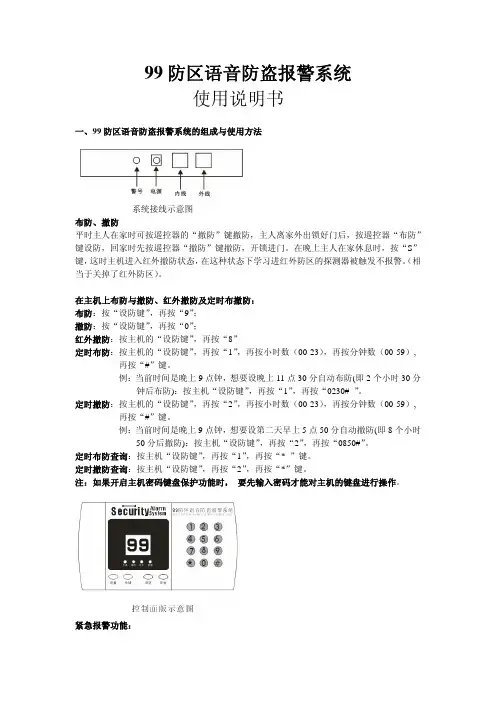 99 防区语音防盗报警系统说明书