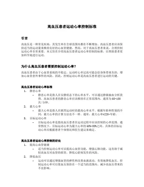 高血压患者运动心率控制标准
