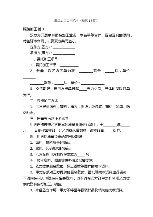 服装加工合同范本（精选13篇）