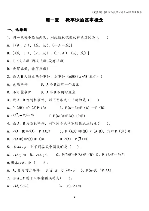 (完整版)《概率与数理统计》练习册及答案