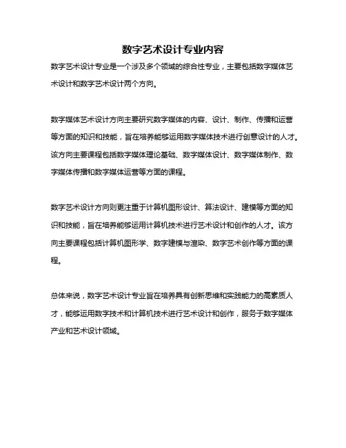 数字艺术设计专业内容