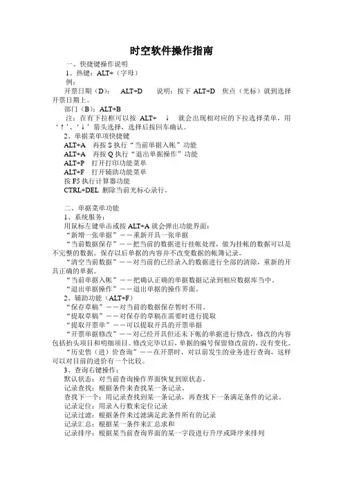时空软件操作指南