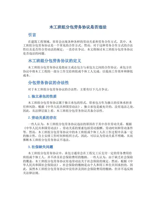 木工班组分包劳务协议是否违法