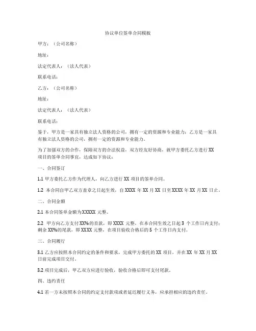 协议单位签单合同模板