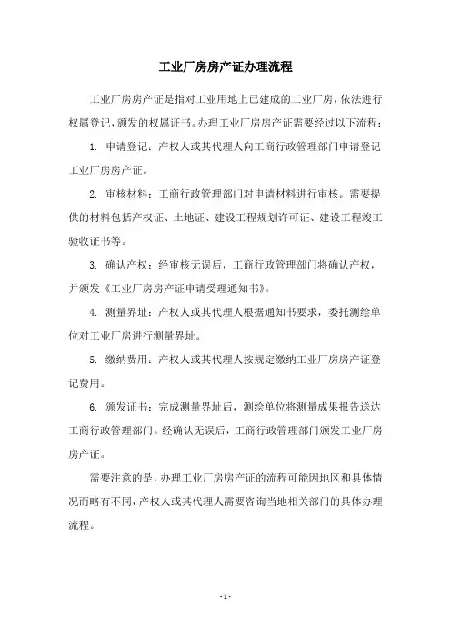工业厂房房产证办理流程