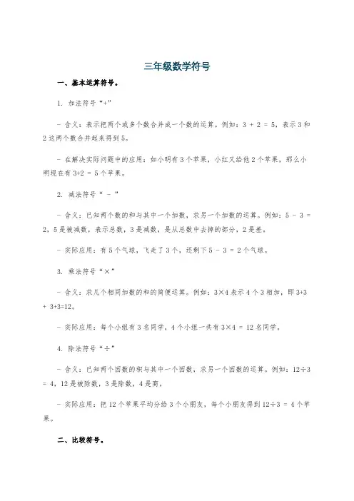 三年级数学符号