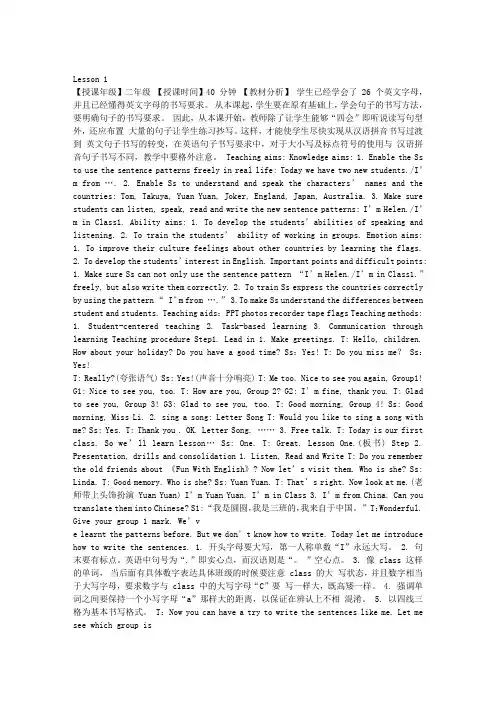 【小学 二年级英语】快乐English第四册教案 _1