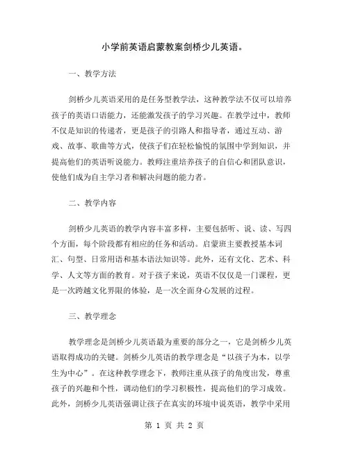 小学前英语启蒙教案剑桥少儿英语