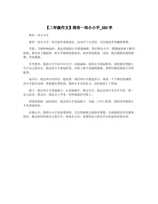 【二年级作文】我有一双小小手_350字