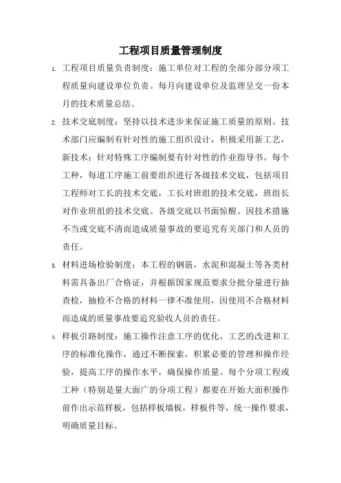工程项目质量管理制度