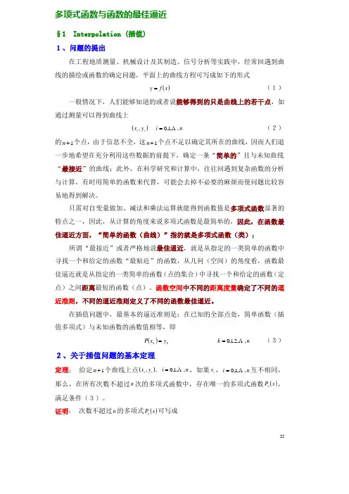 第五章 基于MATLAB的科学计算—插值方法