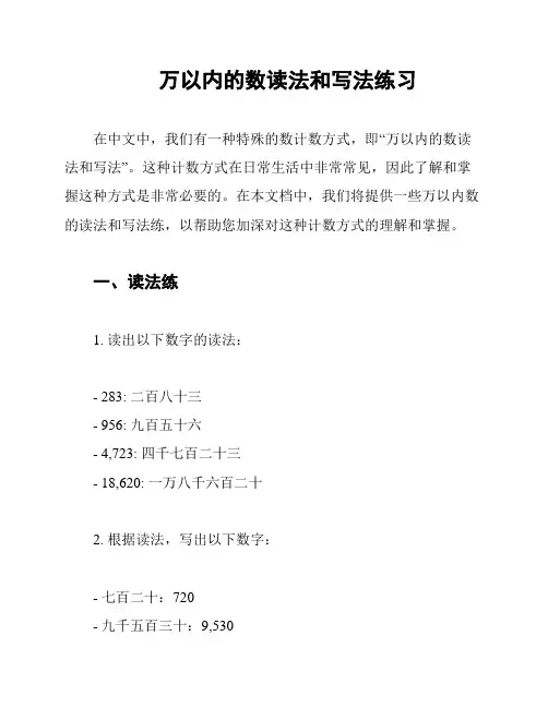 万以内的数读法和写法练习