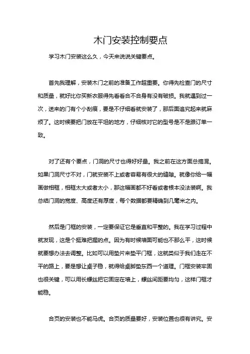 木门安装控制要点