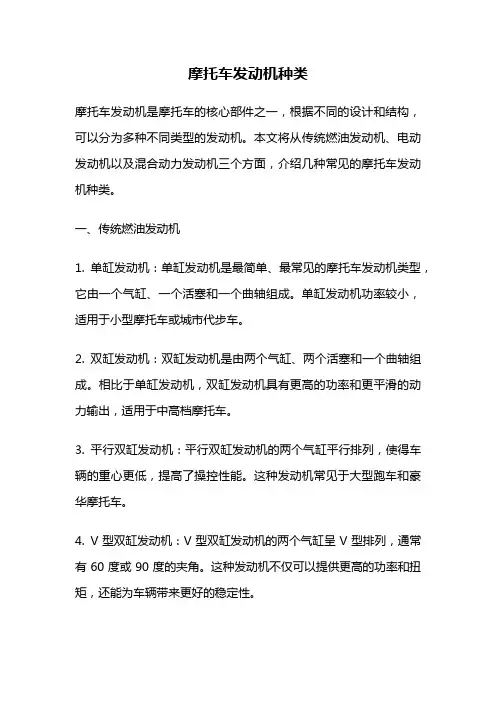 摩托车发动机种类