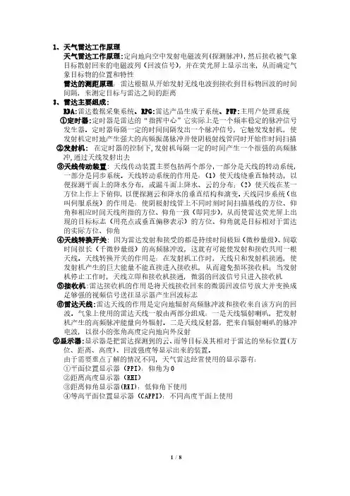 雷达气象学复习重点