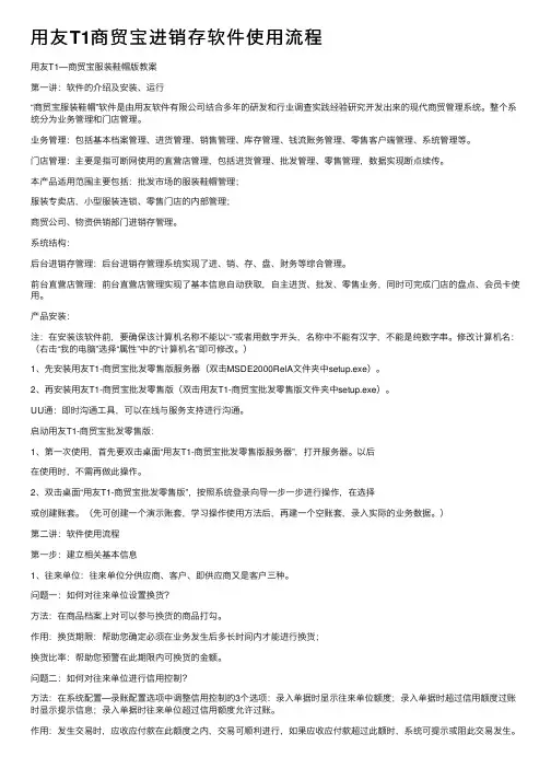 用友T1商贸宝进销存软件使用流程