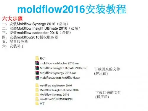 moldflow安装教程资料