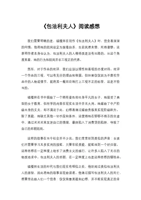 《包法利夫人》阅读感想