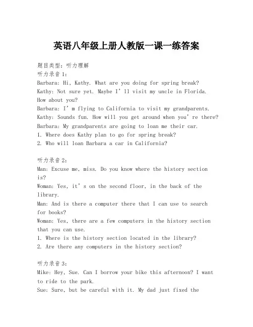 英语八年级上册人教版一课一练答案