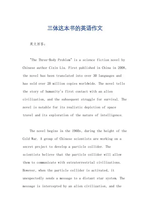 三体这本书的英语作文