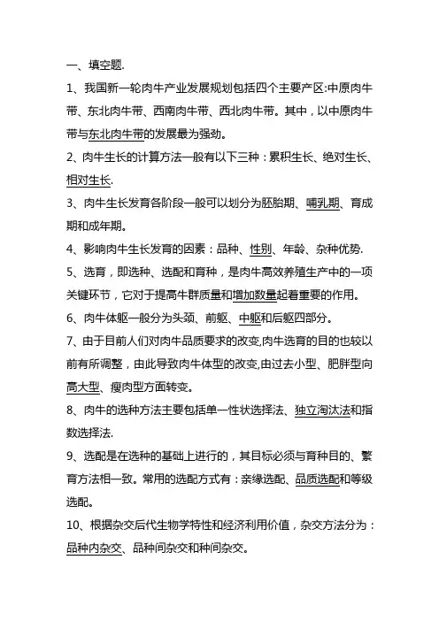 肉牛养殖试题及答案