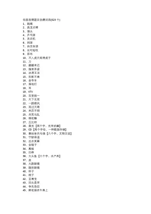 你画我猜题目劲爆词语(523个)