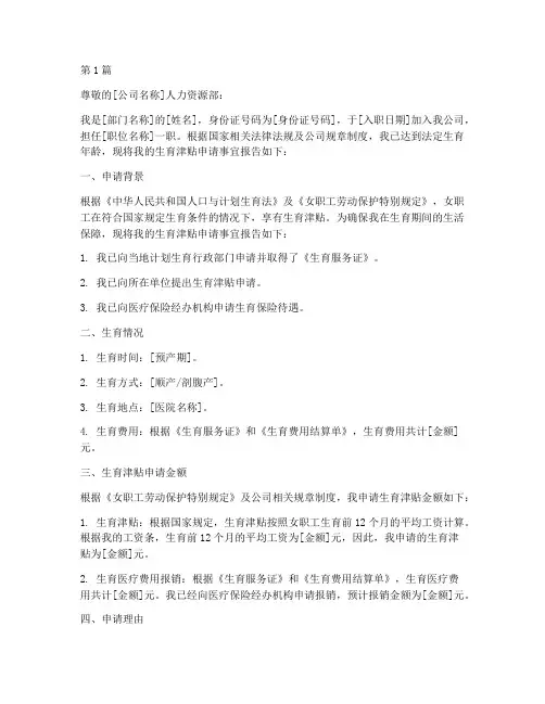 生育津贴申请书模板公司(3篇)