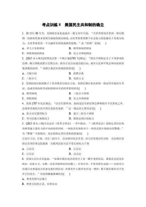 课时作业6：美国民主共和制的确立