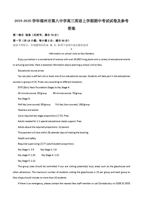 2019-2020学年福州市第八中学高三英语上学期期中考试试卷及参考答案