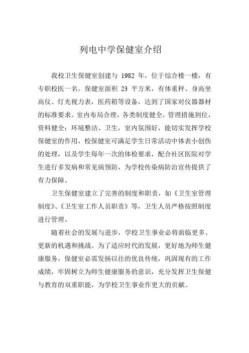 保健室介绍