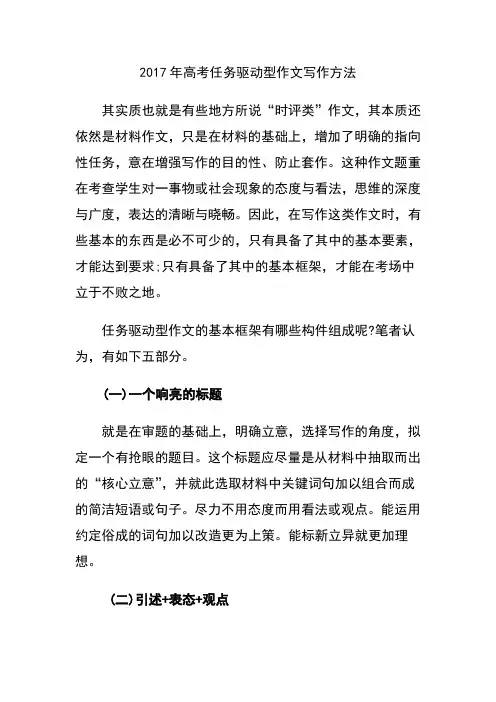 2017年高考任务驱动型作文写作方法