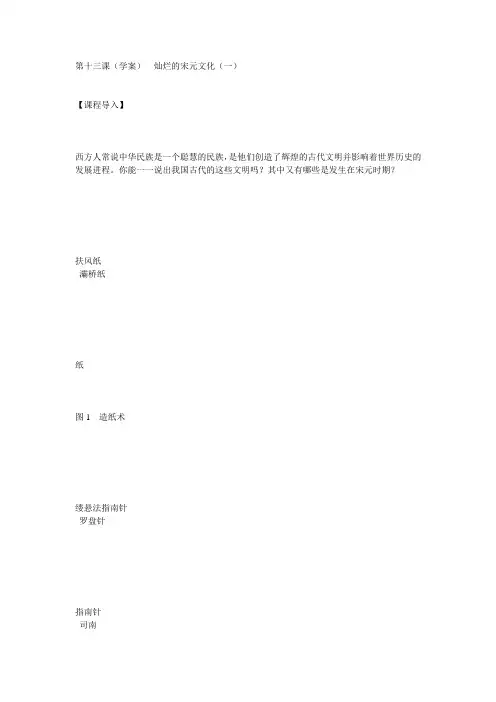 第十三课灿烂的宋元文化一