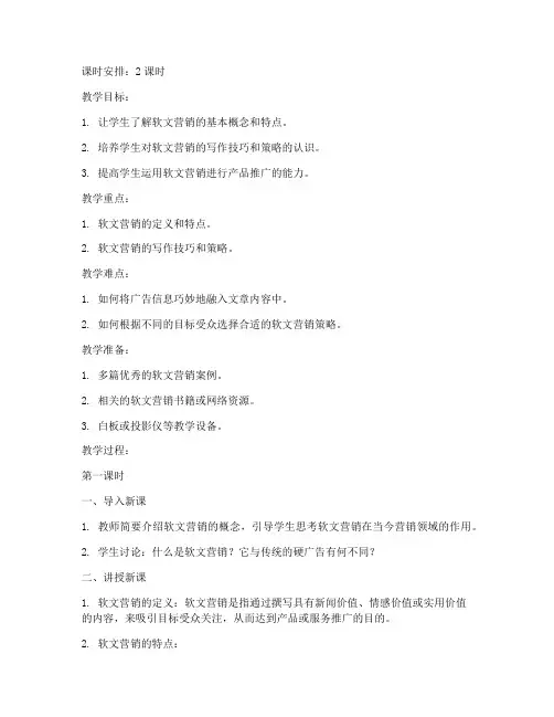 软文营销认知教案设计模板