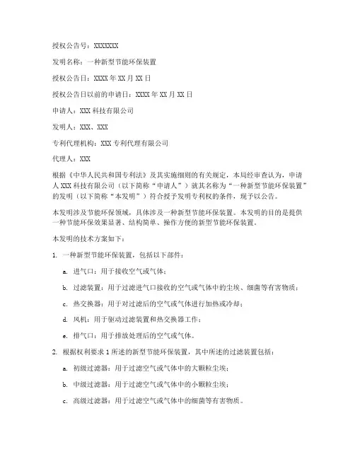 发明专利授权书样板