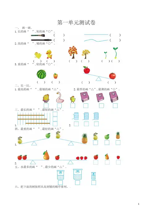 冀教版小学数学一年级上册第一单元测试卷(有答案)
